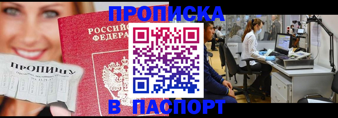 временная регистрация для всех в Татарске