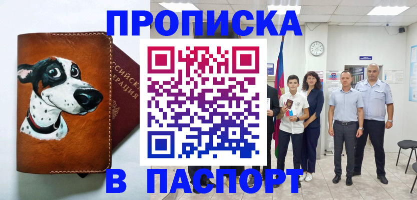 прописка ребенка в Татарске