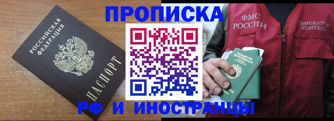прописка ребенка в Татарске