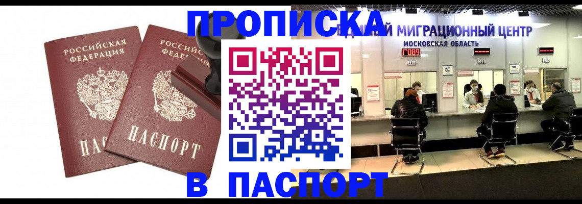 прописка паспорт в Татарске